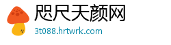 咫尺天颜网